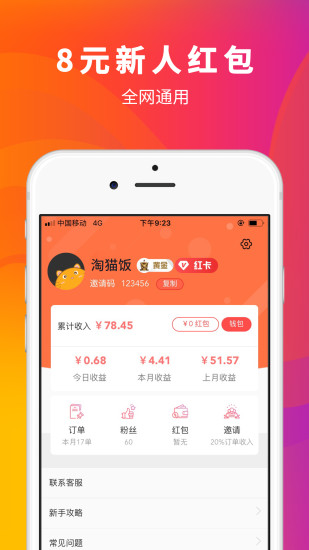 淘猫饭app v1.4.4 安卓最新版 截图2