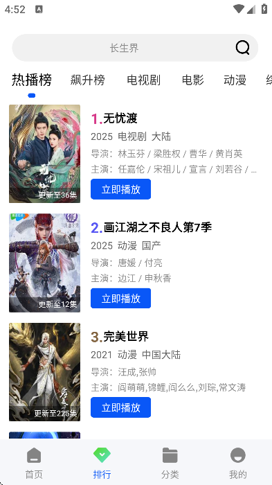 圣城影视app去广告版 截图4