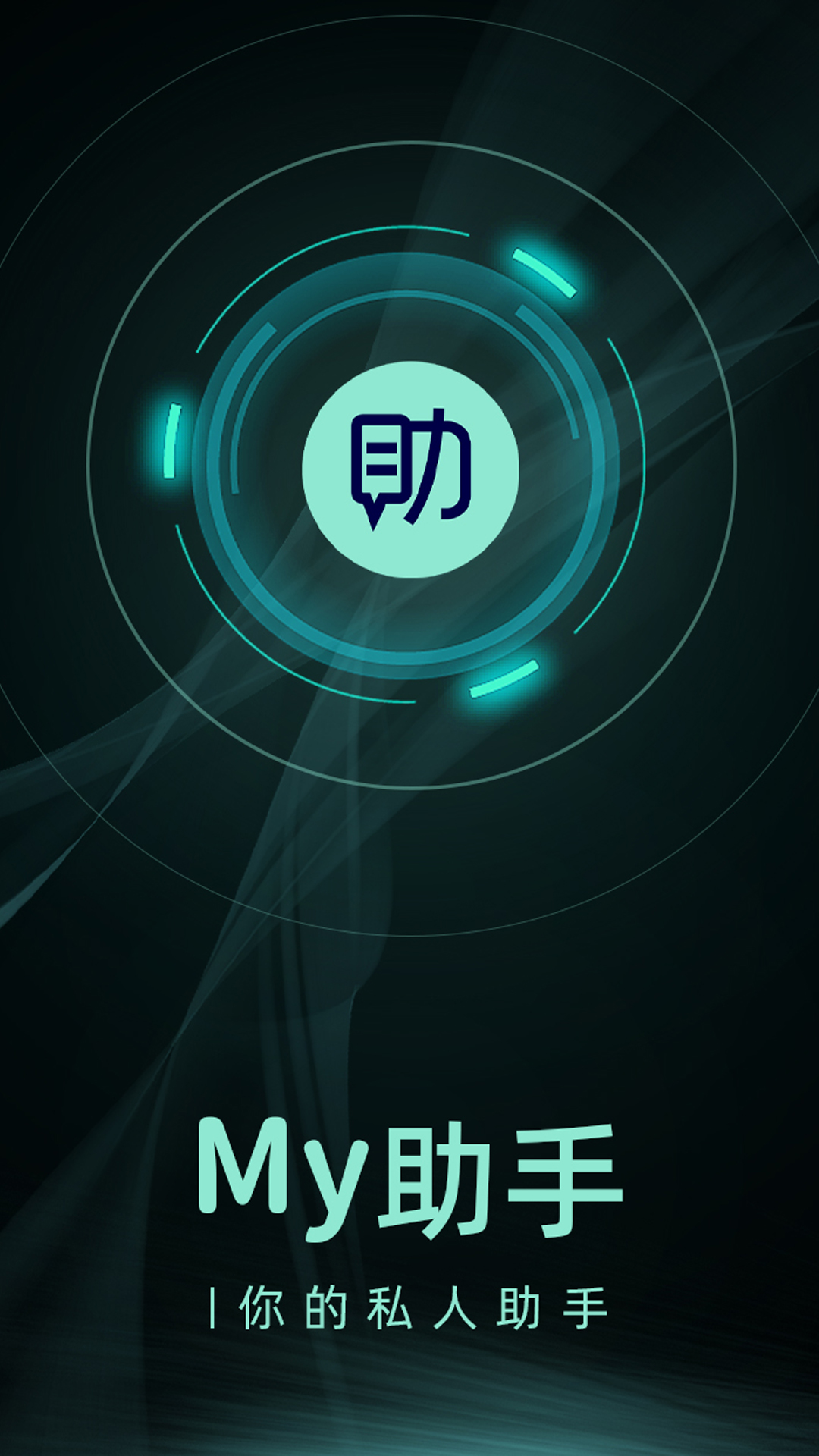 My助手 截图1