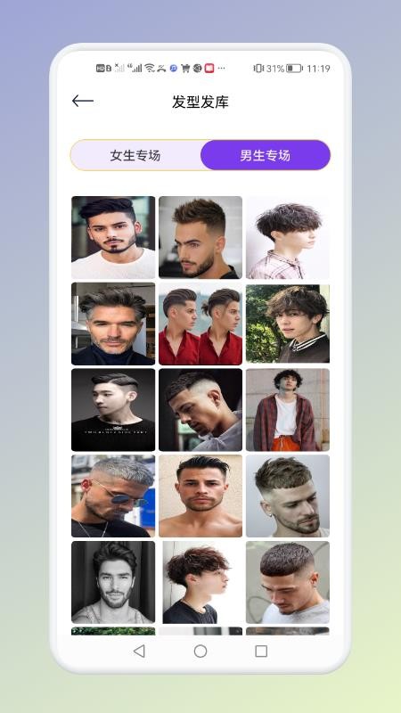 免费做发型app v1.1 截图2