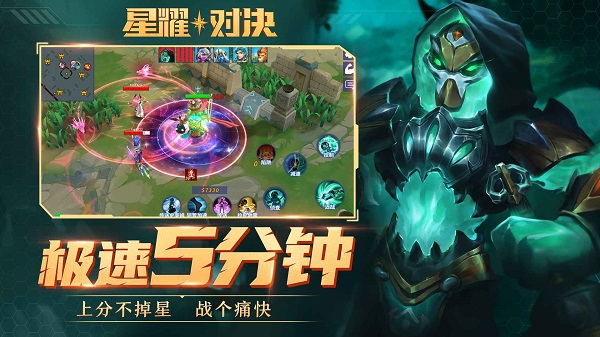 星耀对决最新版 截图3