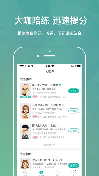 步知刷题app 截图1