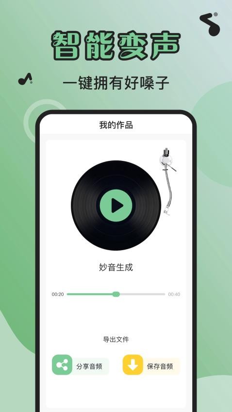 芊芊妙音 截图4