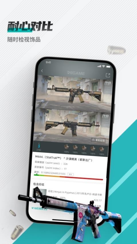 r8game饰品交易平台 截图3