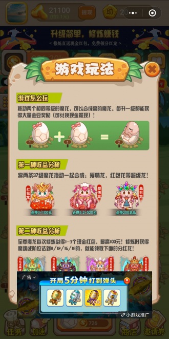 我家魔龙十八阶 截图2