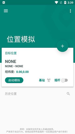 Fake Location正版 1