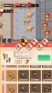 开张啦相声茶馆 截图1