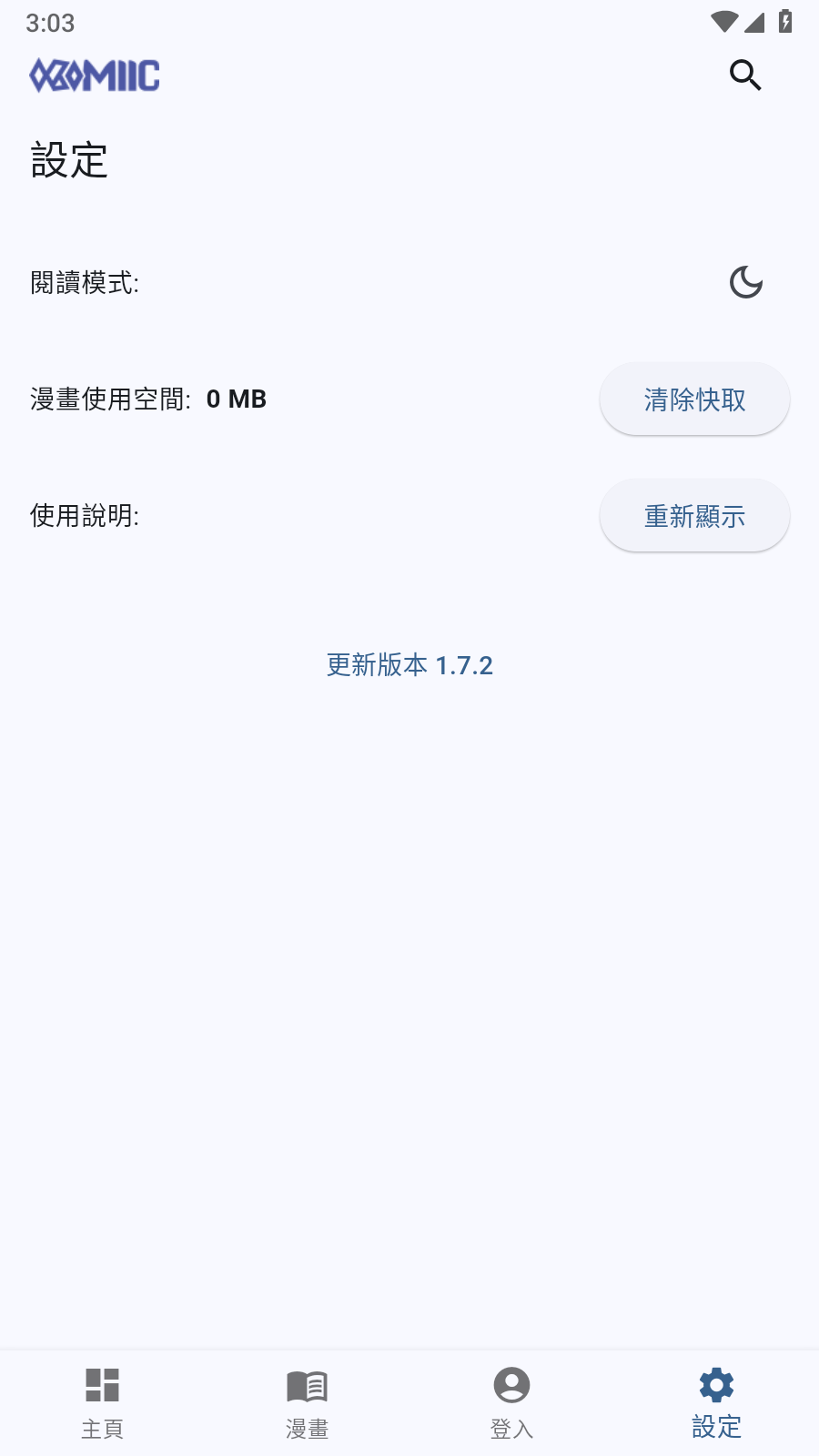 komiic漫画解锁版 截图2