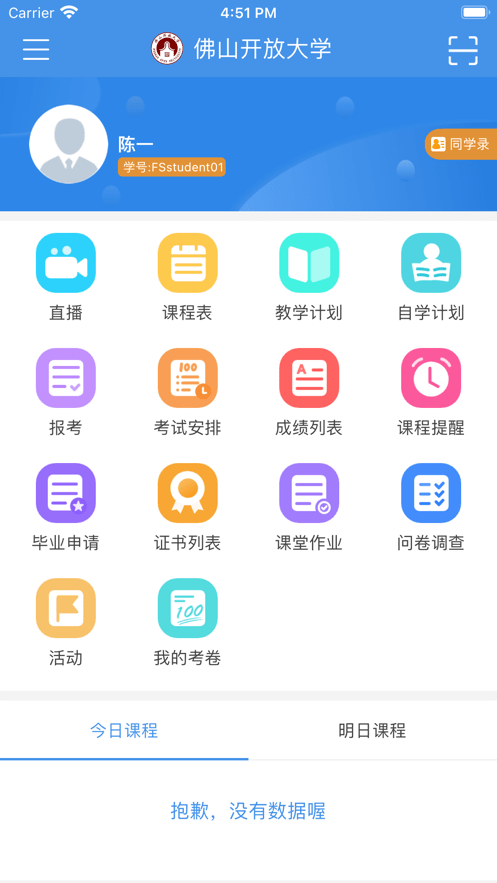 佛山在线学习 截图3