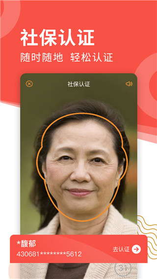 老来网养老金认证 截图1