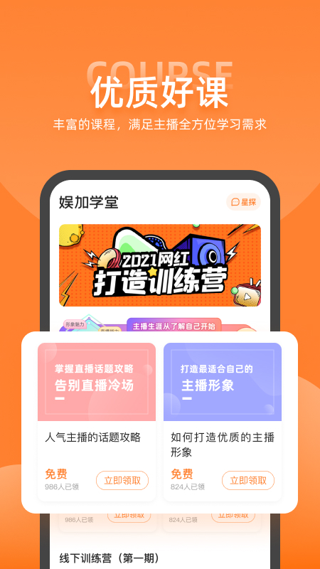 娱加学堂 截图1