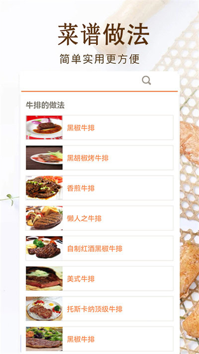 厨房美食宝典大全app v3.0 安卓版 截图4