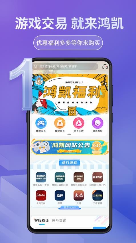 鸿凯账号平台 v1.0.1 截图1