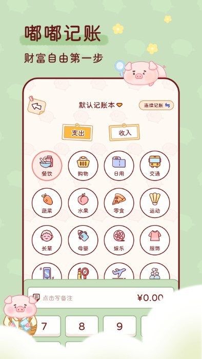 嘟嘟记账APP 1
