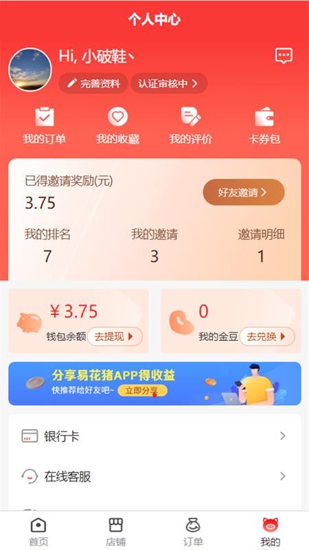 易花猪app v1.0.6