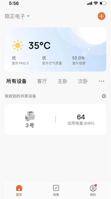 培正智联app v1.0.0 截图5