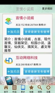 言情小说阁 截图3