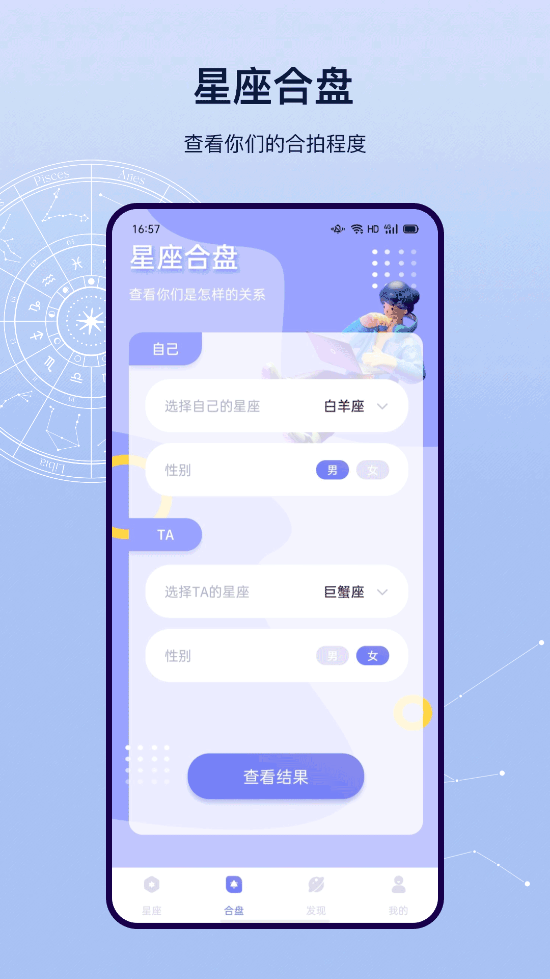 星盘app官方版