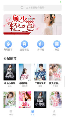 第三中文网完整版app 截图1