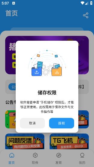 猪猪软件库手机免费版 截图1