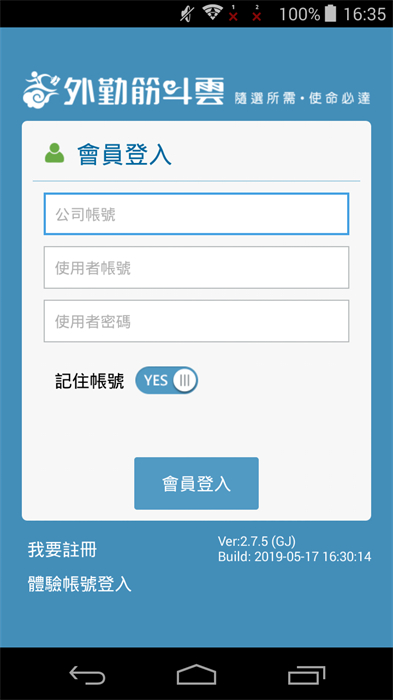 外勤筋斗云出行app 截图1