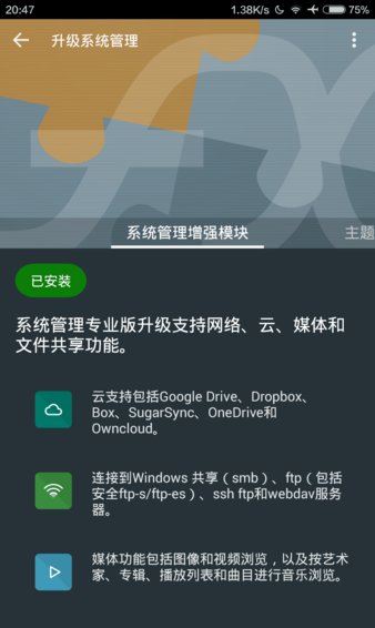 fx文件管理器汉化版 v8.0.1.0 1