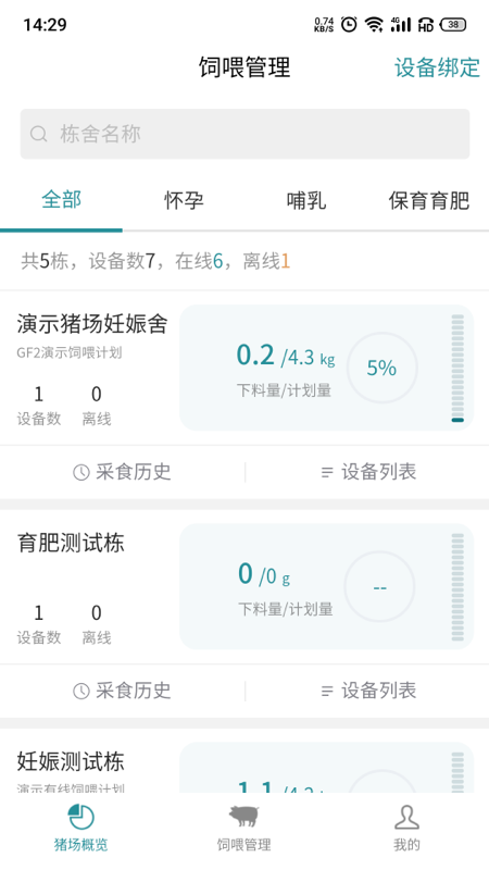 智能饲喂app