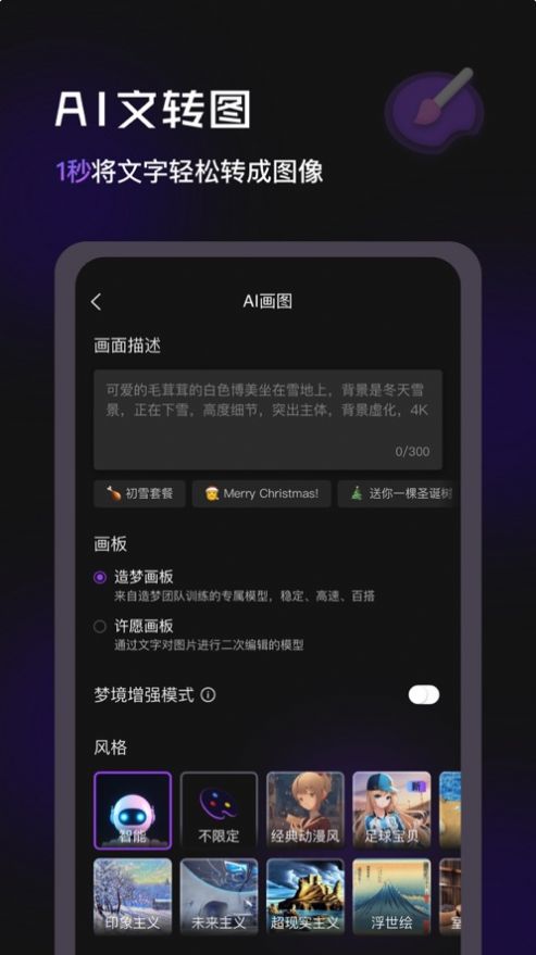 造梦日记ai绘画 截图1