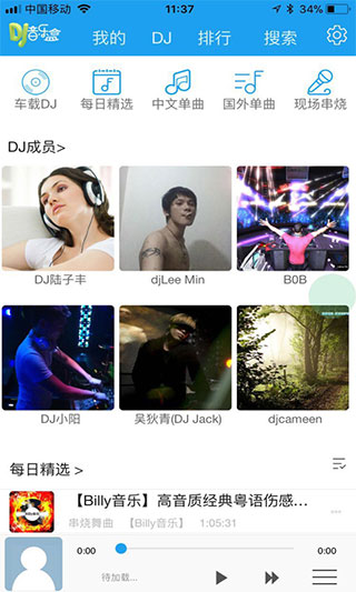 车载DJ音乐盒 截图2