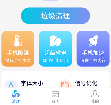 源源快速优化大师app 1