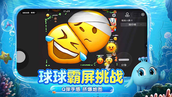 球球大作战官方版 截图3