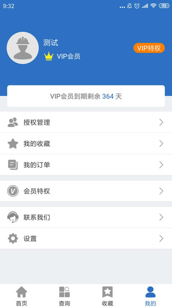 建设通中标查询 v5.10.11 截图2