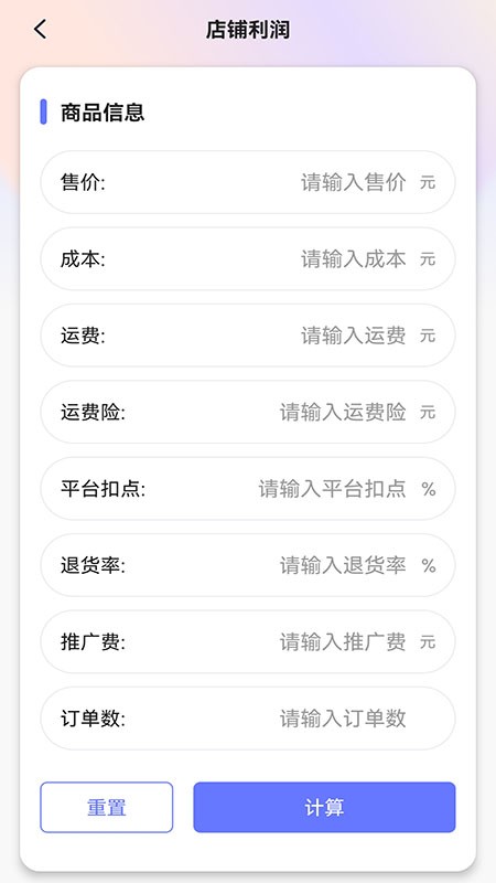ROI计算器app官方 截图5