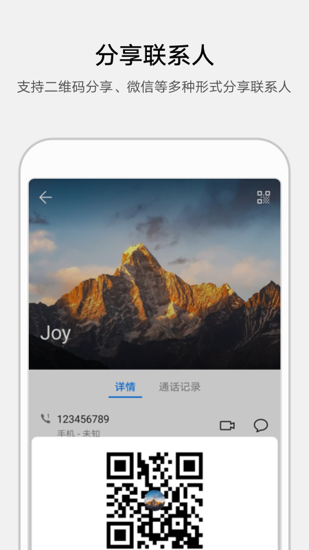 华为联系人app v9.0.5.304 截图1