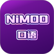 nimoo口语