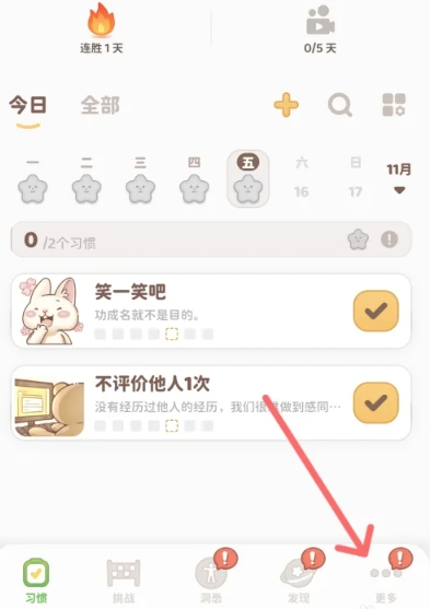 习惯大作战 截图6