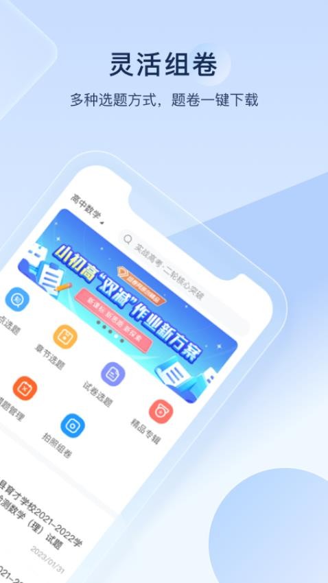 组卷正版APP 截图5