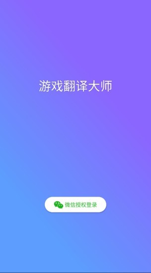 游戏翻译大师