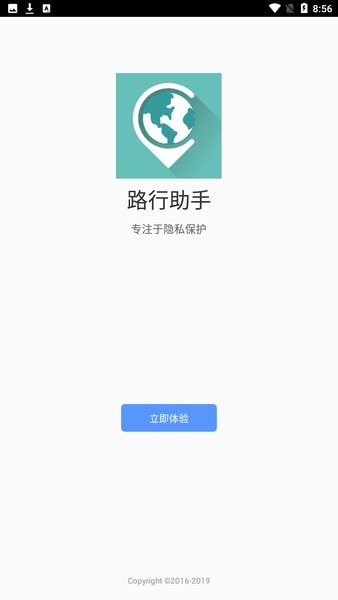 路行助手软件 v1.0.59 1