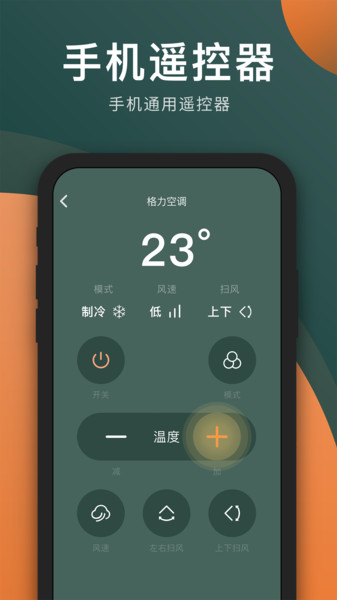 智能手机空调遥控器 截图2