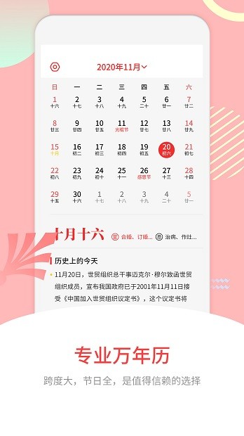 中华炎黄万年历app v1.3