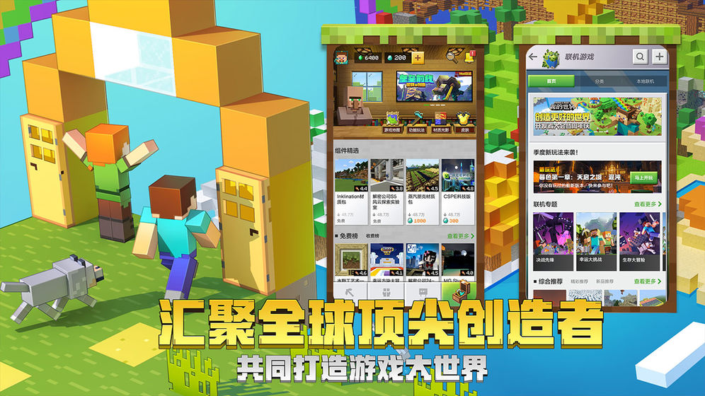 我的世界0元免费版 截图3