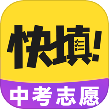 中考志愿填报app