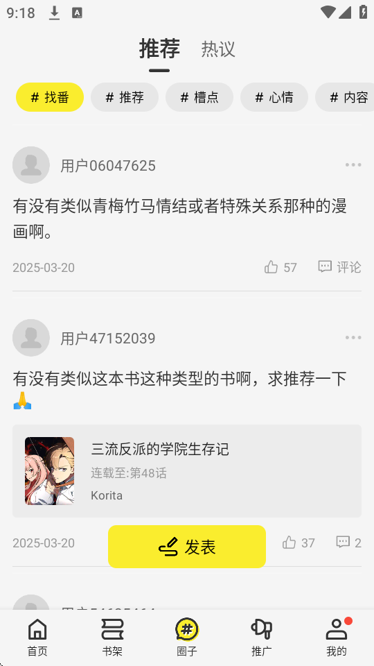 绘梦轩漫画app官方下载 截图4