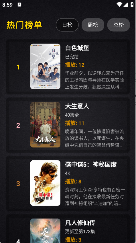 百纳影视App渠道版 截图4