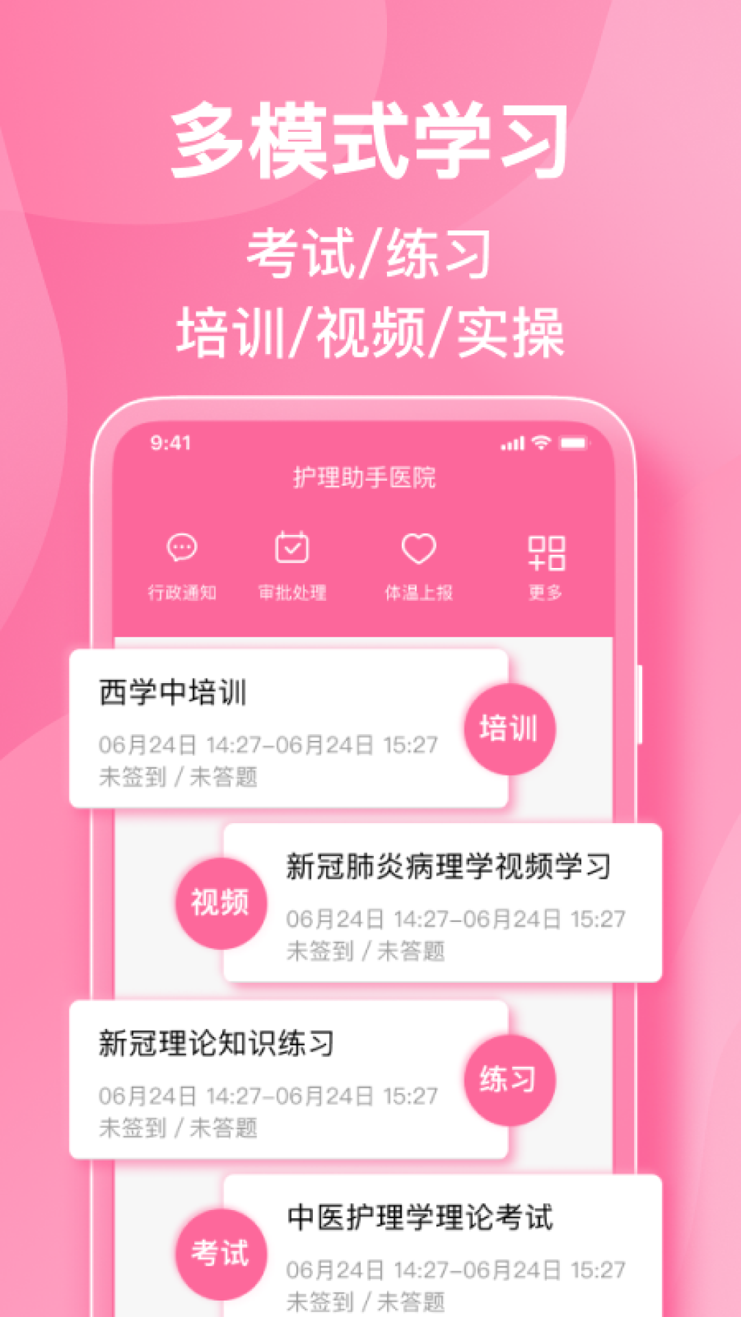 护理助手app 截图2