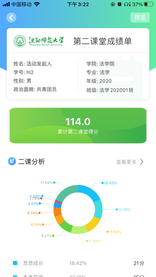 沈师青课堂 截图2