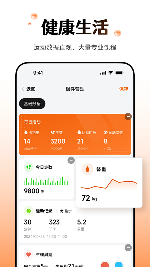 wearfitpro最新版 截图2