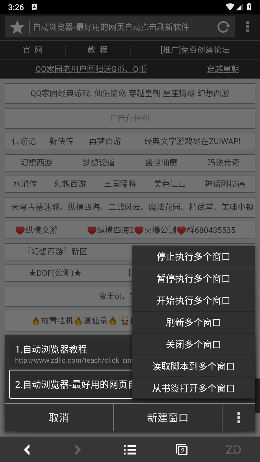 自动浏览器无限开网页版 截图4