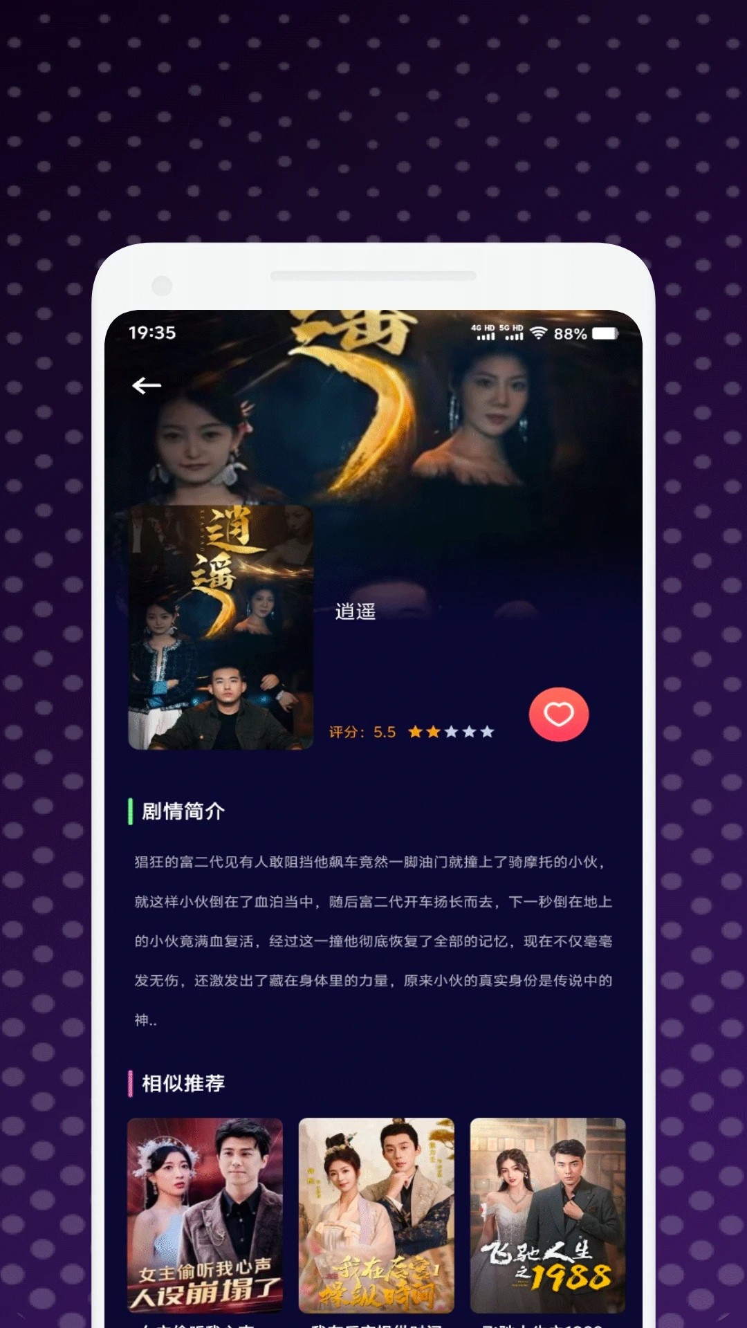 小柚子追剧官方app 截图2